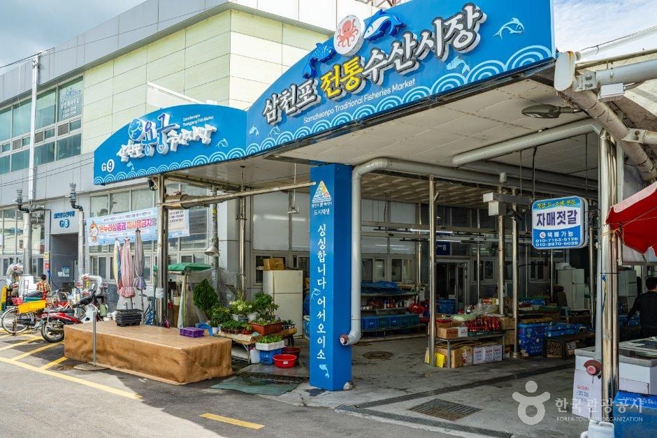 삼천포전통수산시장