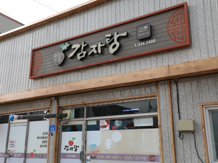 큰손감자탕