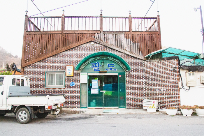 팔도면가