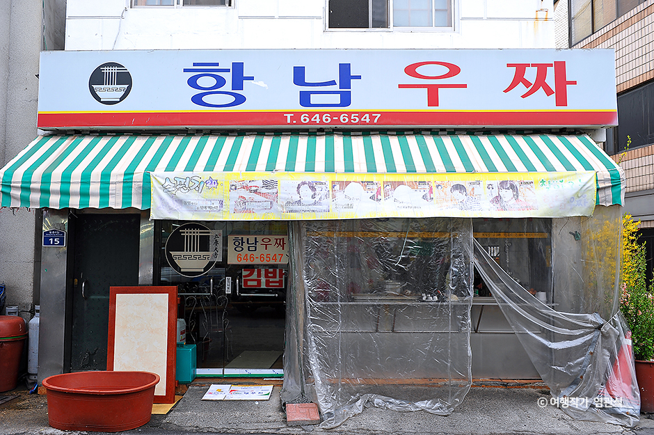 항남우짜
