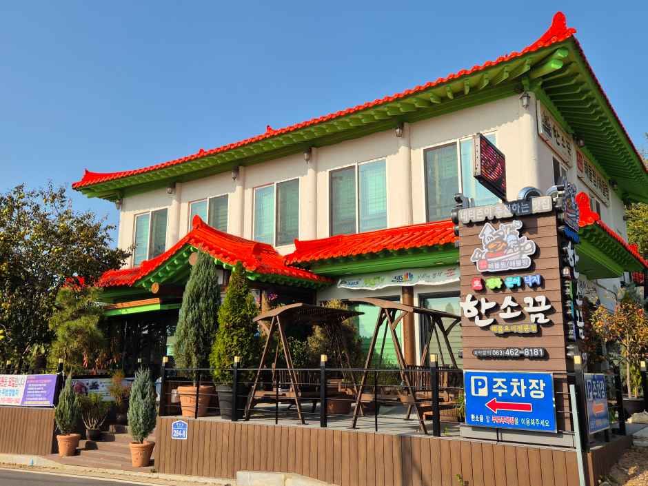 한소끔