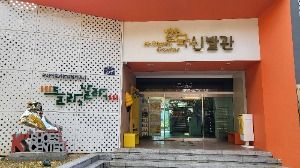 한국신발관