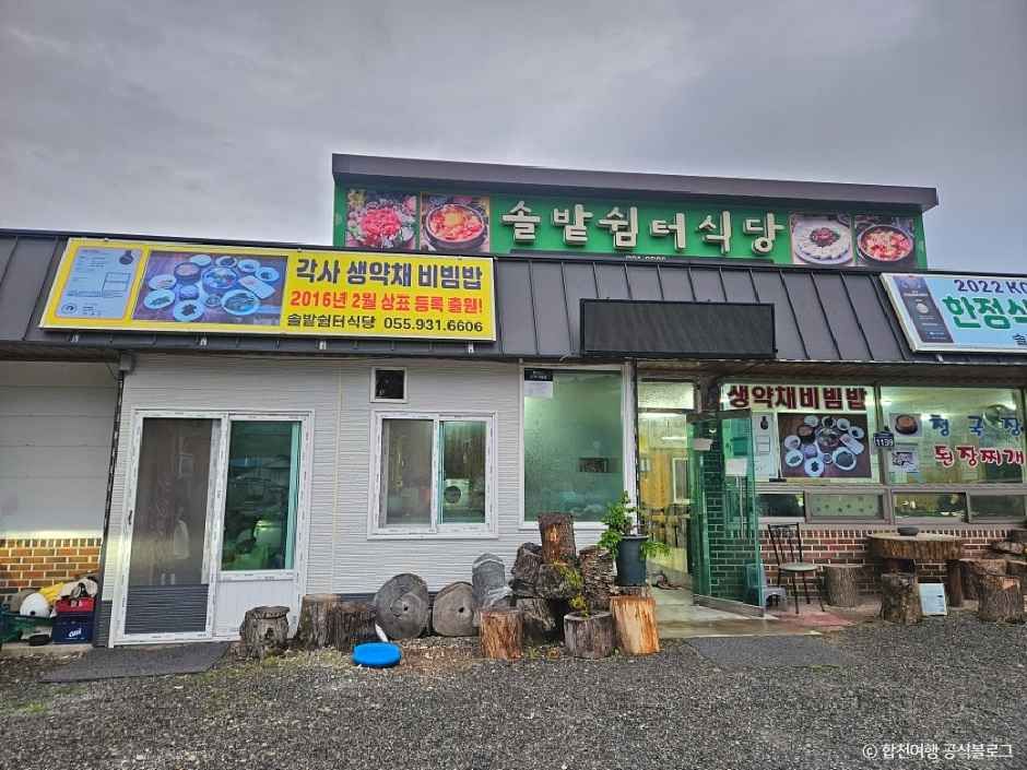 솔밭쉼터식당