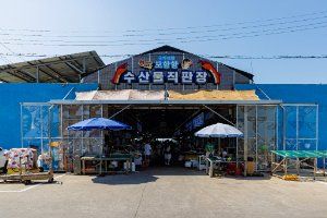 모항항수산물직판장