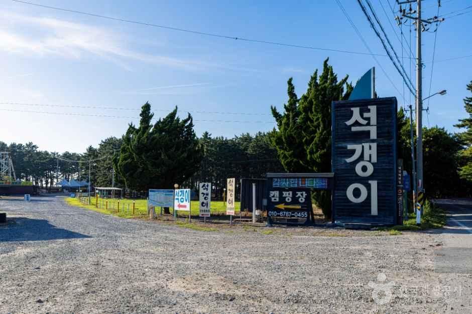 구례포석갱이오토캠핑장