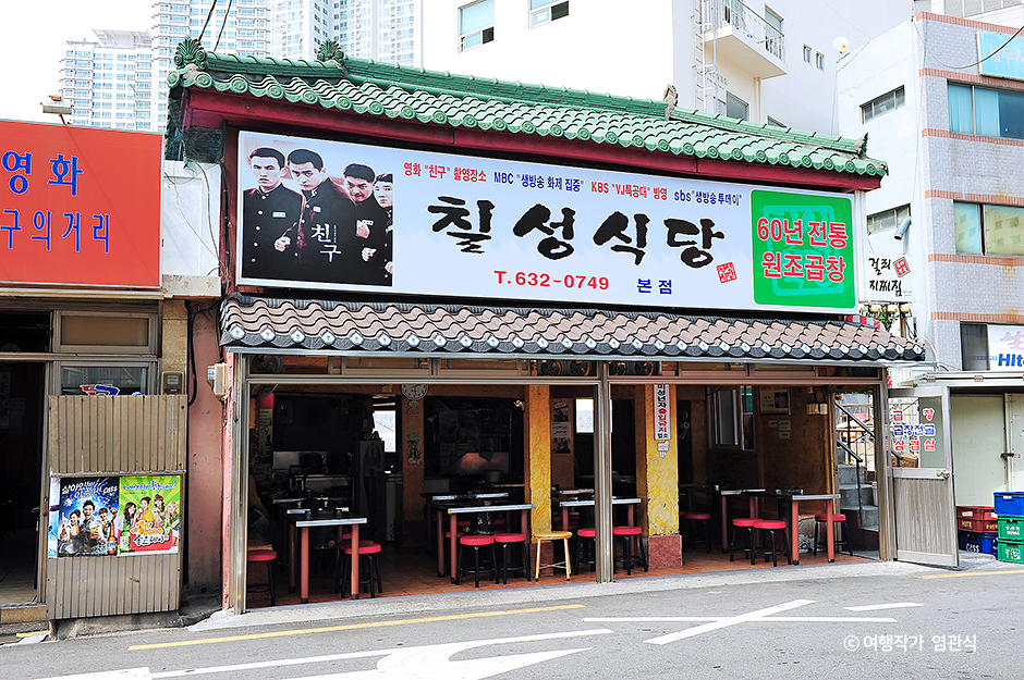 칠성식당 본점