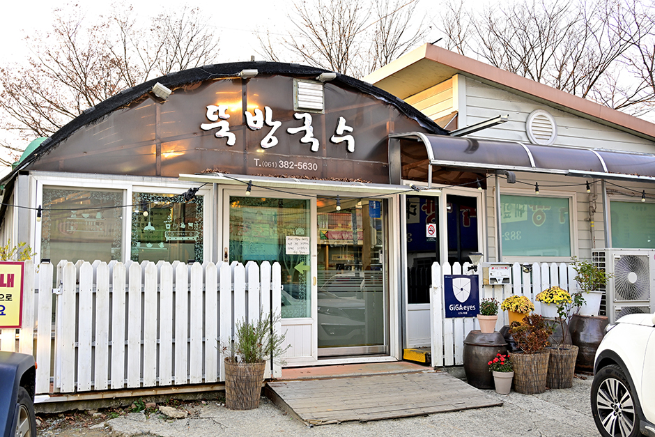 뚝방국수