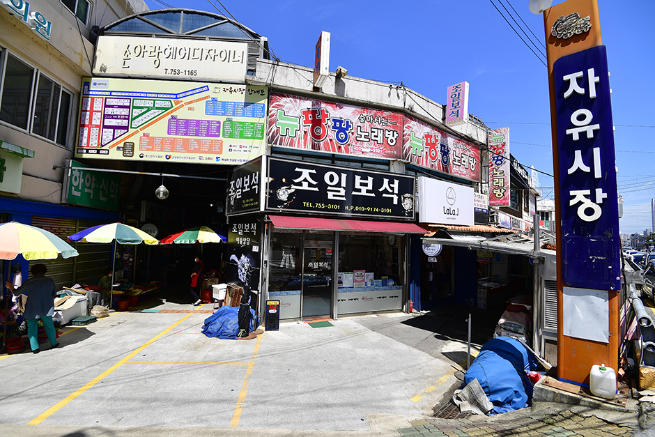 자유시장 (진주)