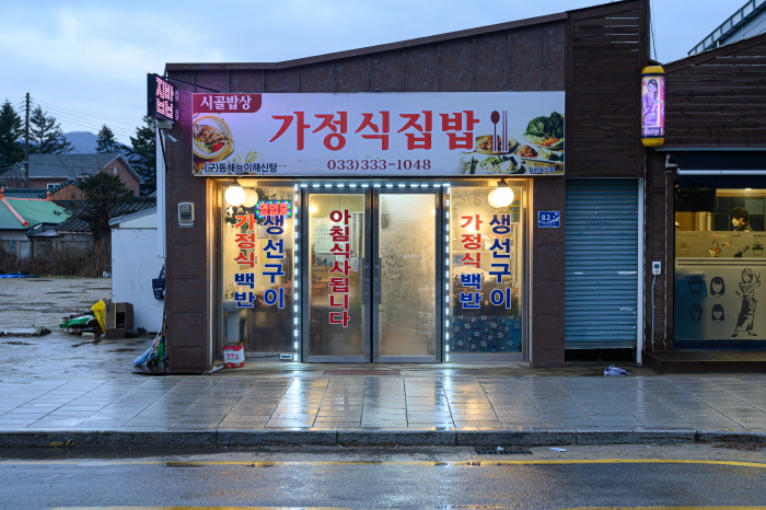 횡계가정식집밥