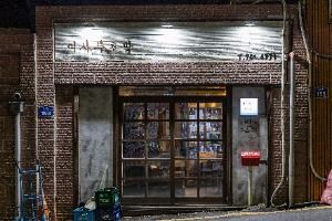 이사부초밥