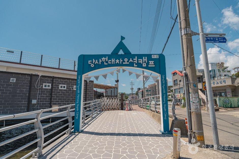당사현대차오션캠프