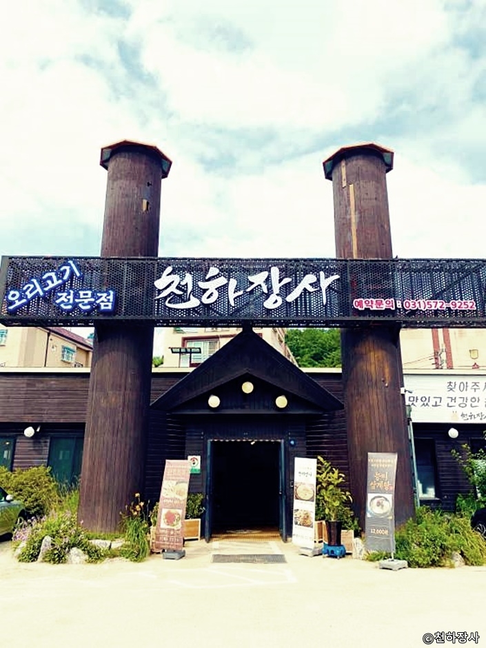 천하장사
