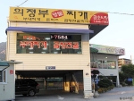 금오식당
