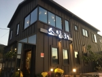 소담채