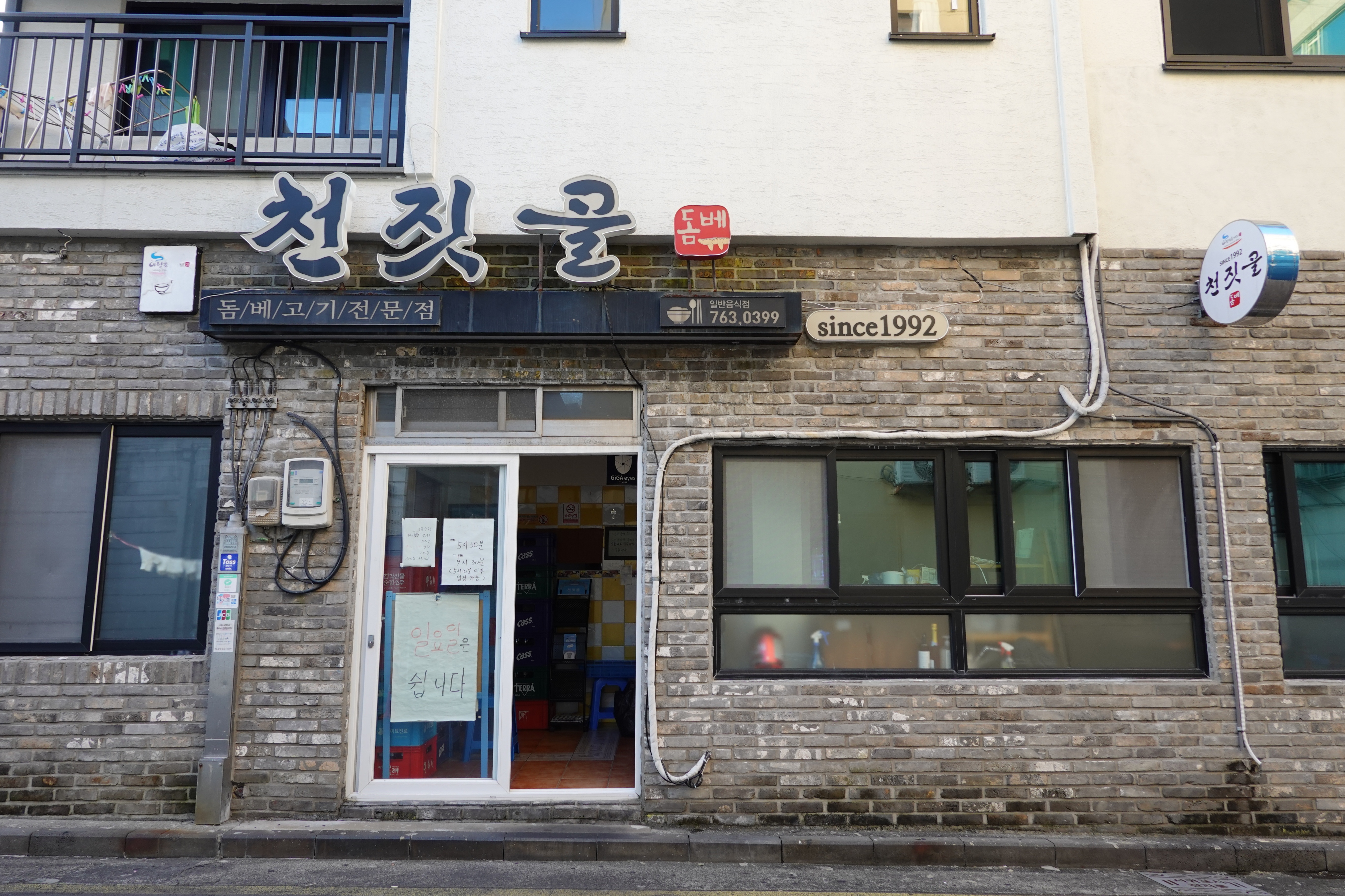 천짓골식당