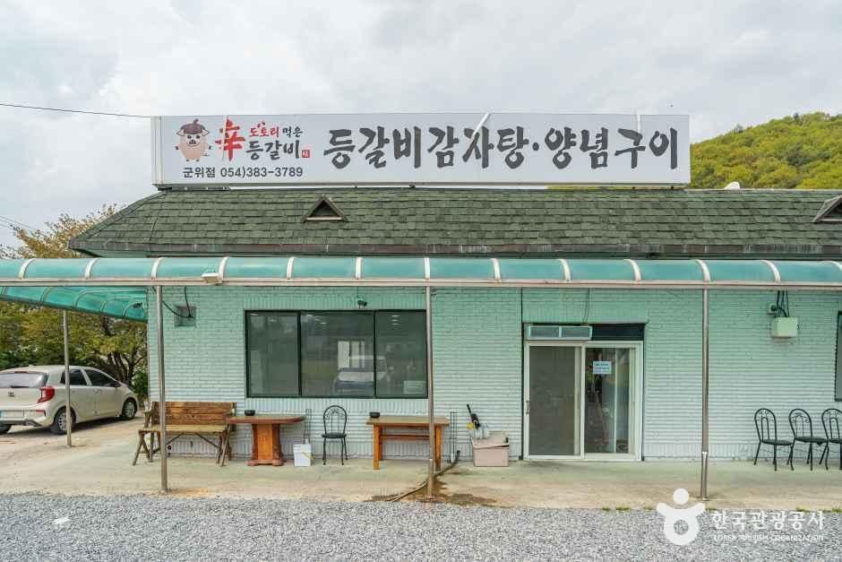 신등갈비