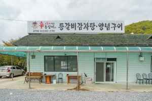 신등갈비