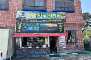 솔밭만두