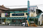 명궁약수가든