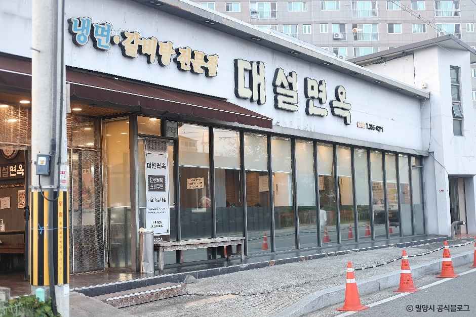 대설면옥