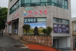 솔동산고기국수