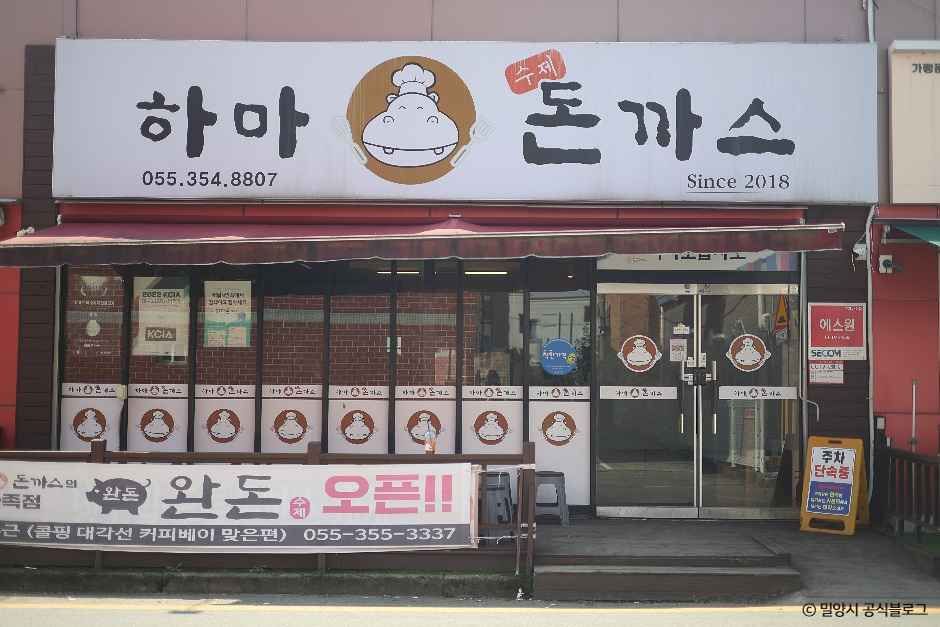 하마돈까스