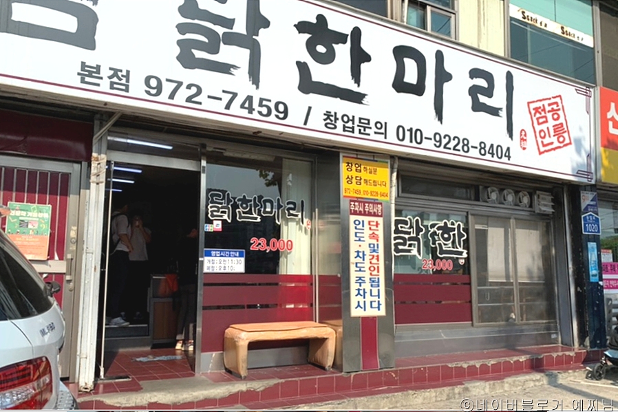 닭한마리 공릉본점