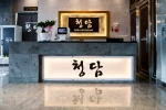 청담