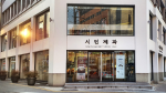 시민제과