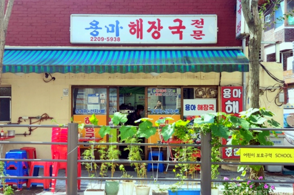 용마해장국