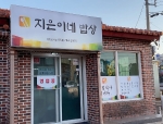 지은이네밥상