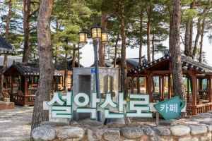 카페 설악산로