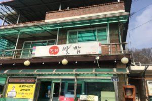 이천 진미쌀밥 한정식