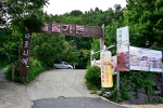 늘봄가든