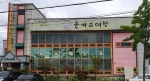 돈까스여행