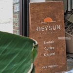 헤이 썬 브런치카페