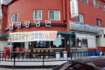 시랑면옥