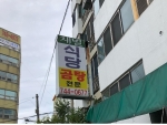 재벌식당