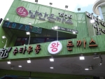 미나미야마 본점
