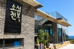 소섬전복
