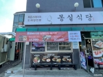 몽실식당