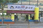 거장물총칼국수 본점