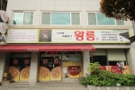 왕릉숯불갈비