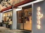 전통꽃게장