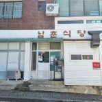남춘식당