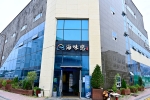 해미연