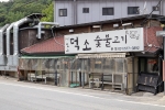 덕소숯불고기 본점