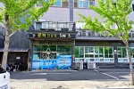 해초 양산본점