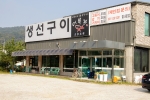 어부가생선구이