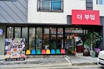 더부엌